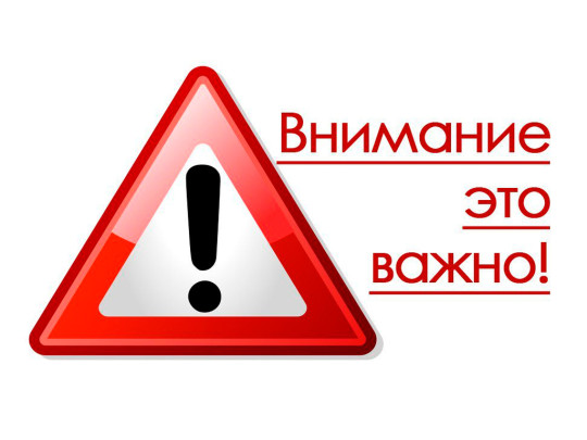 ВНИМАНИЕ!!! ВНИМАНИЕ!!!.