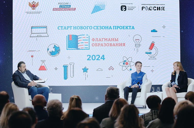 Флагманы образования-2024.